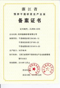 生產(chǎn)企業(yè)備案證書(shū)