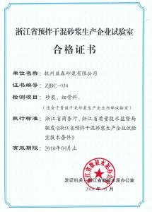 實(shí)驗(yàn)室合格證書(shū)