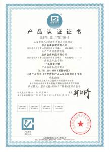 產(chǎn)品認(rèn)證證書(shū)（干混地面砂漿）