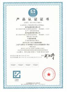 產(chǎn)品認(rèn)證證書(shū)（干混界面砂漿）