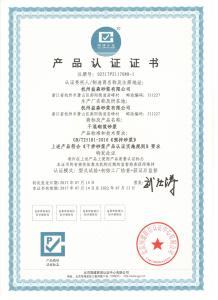產(chǎn)品認(rèn)證證書(shū)（干混砌筑砂漿）