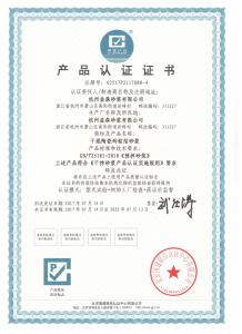 產(chǎn)品認(rèn)證證書(shū)（干混陶瓷磚粘結(jié)砂漿）