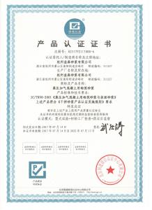 產(chǎn)品認(rèn)證證書(shū)（蒸壓加氣混凝土用砌筑砂漿）