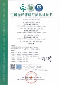 綠色建材認(rèn)證證書（抹灰石膏001）