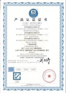 產(chǎn)品認(rèn)證證書（干混地面砂漿）