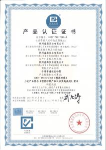 產(chǎn)品認(rèn)證證書（干混抹灰砂漿）
