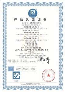 產(chǎn)品認(rèn)證證書（干混砌筑砂漿）