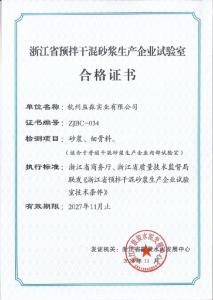 試驗室合格證書